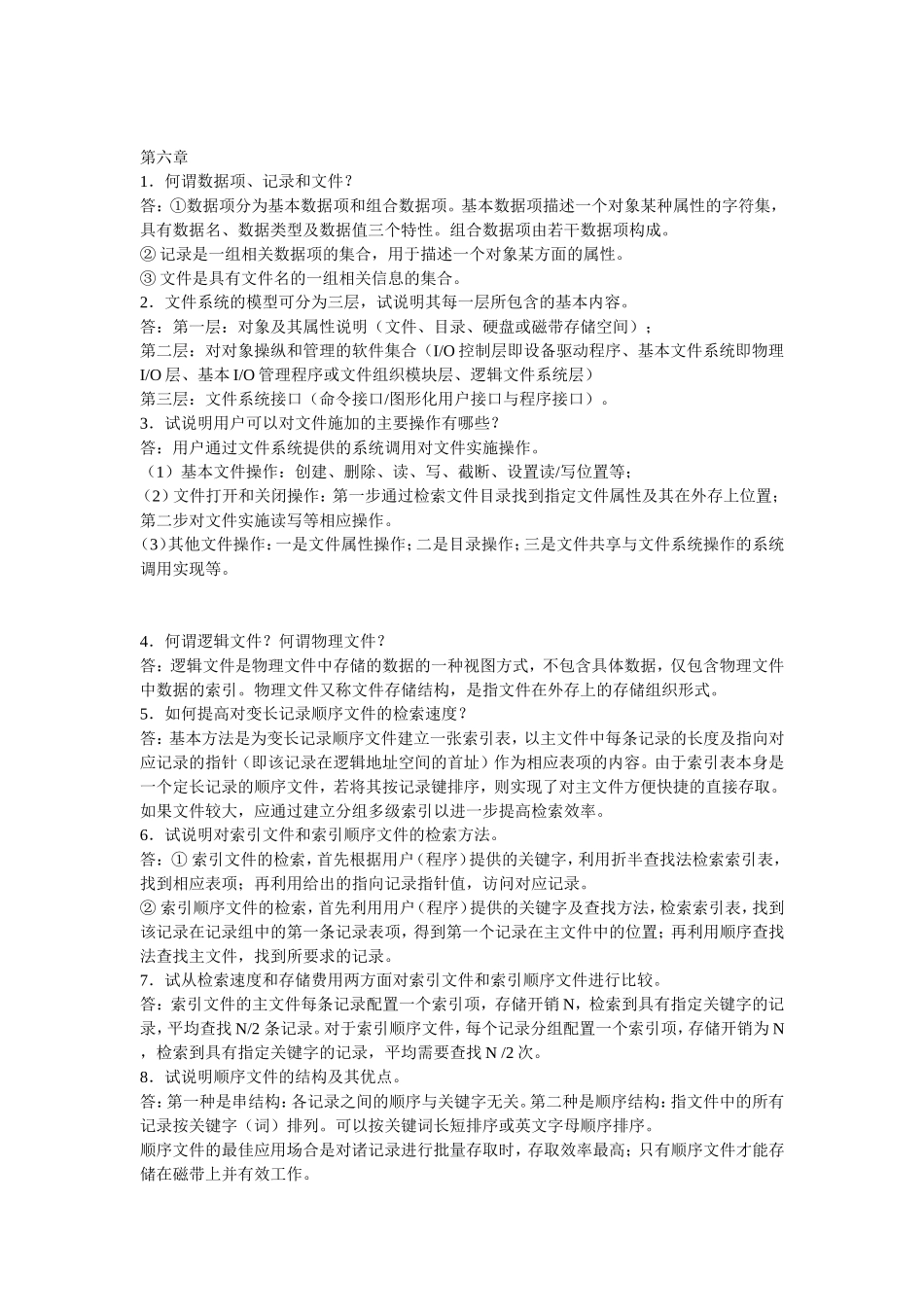 操作系统课后题答案二_第1页