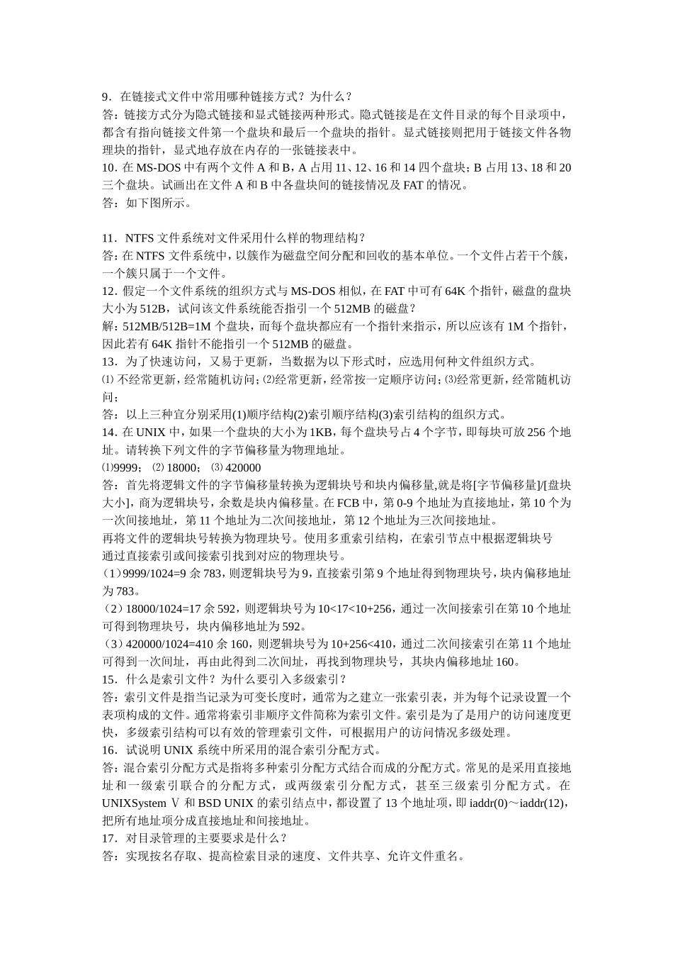 操作系统课后题答案二_第2页