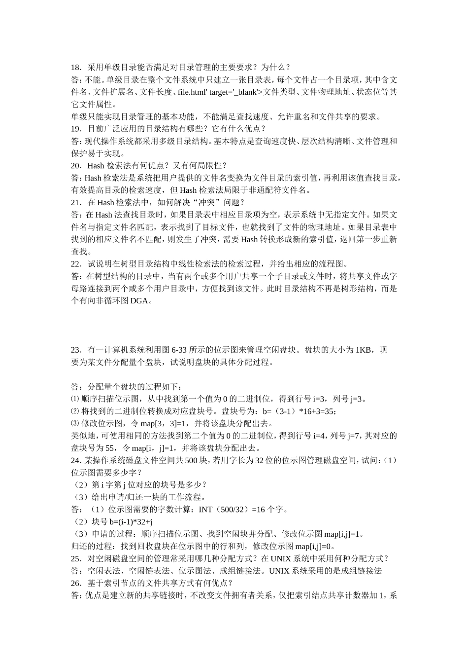 操作系统课后题答案二_第3页