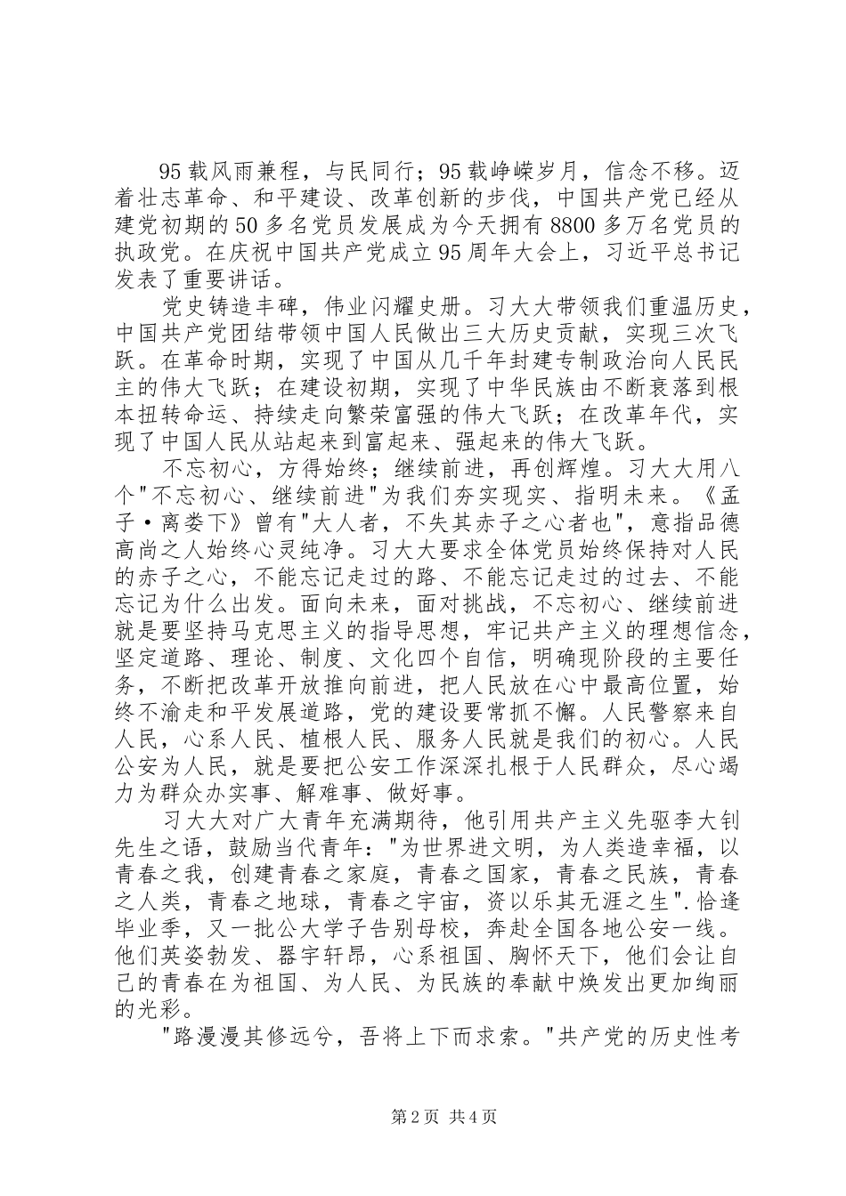 七一讲话心得体会精选3篇_第2页