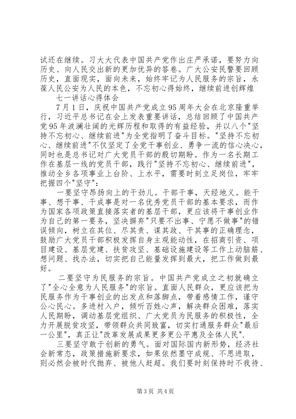 七一讲话心得体会精选3篇_第3页