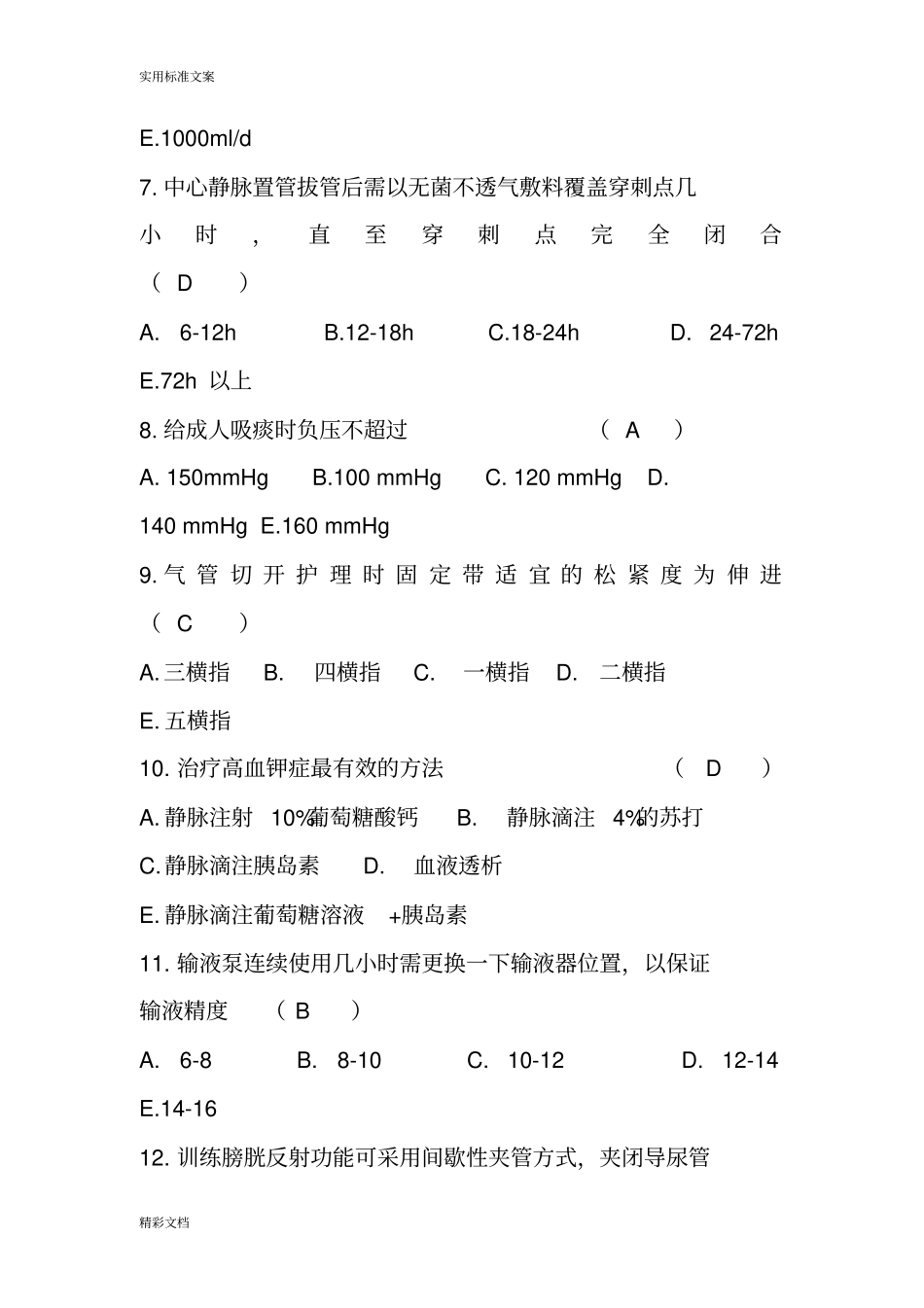 2018ICU三基的试的题目_第2页