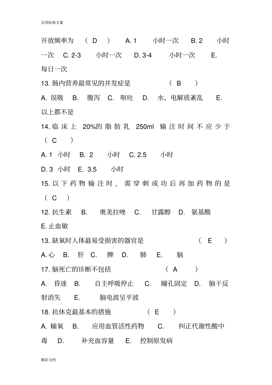 2018ICU三基的试的题目_第3页