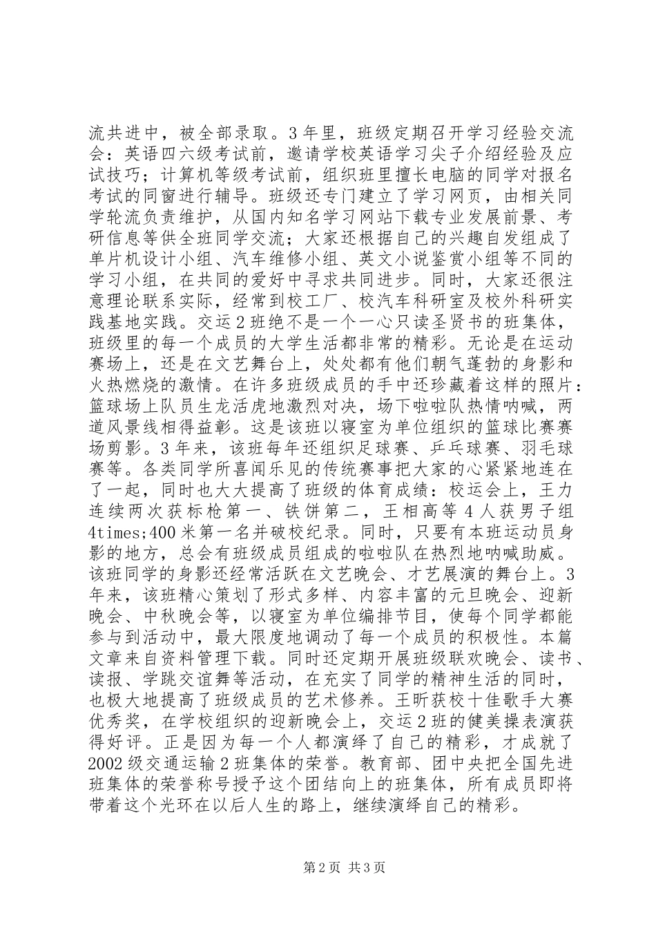 全国先进班集体事迹材料_第2页