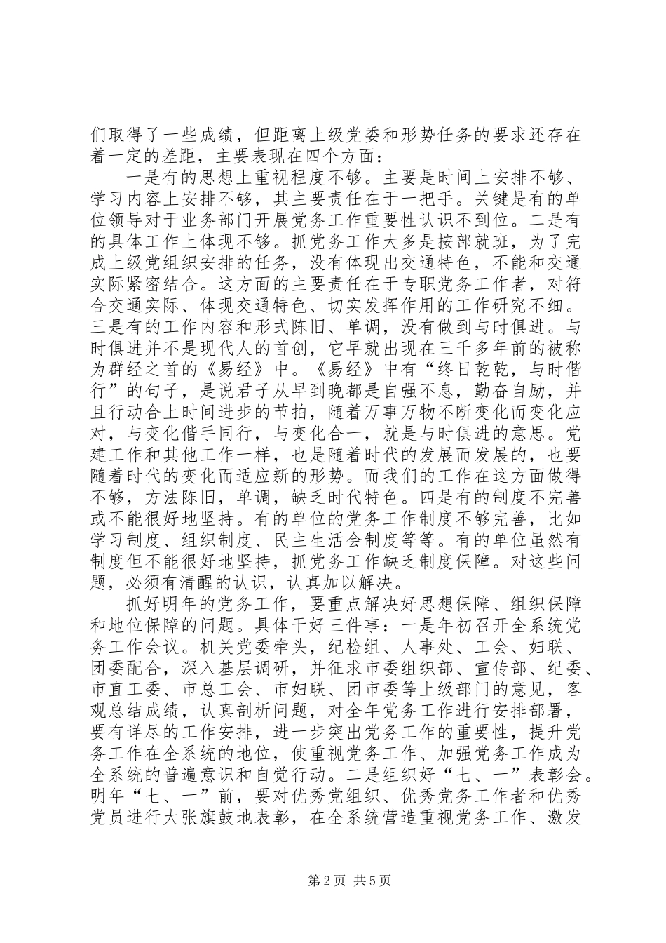 交通局党务座谈工作会上的讲话_第2页