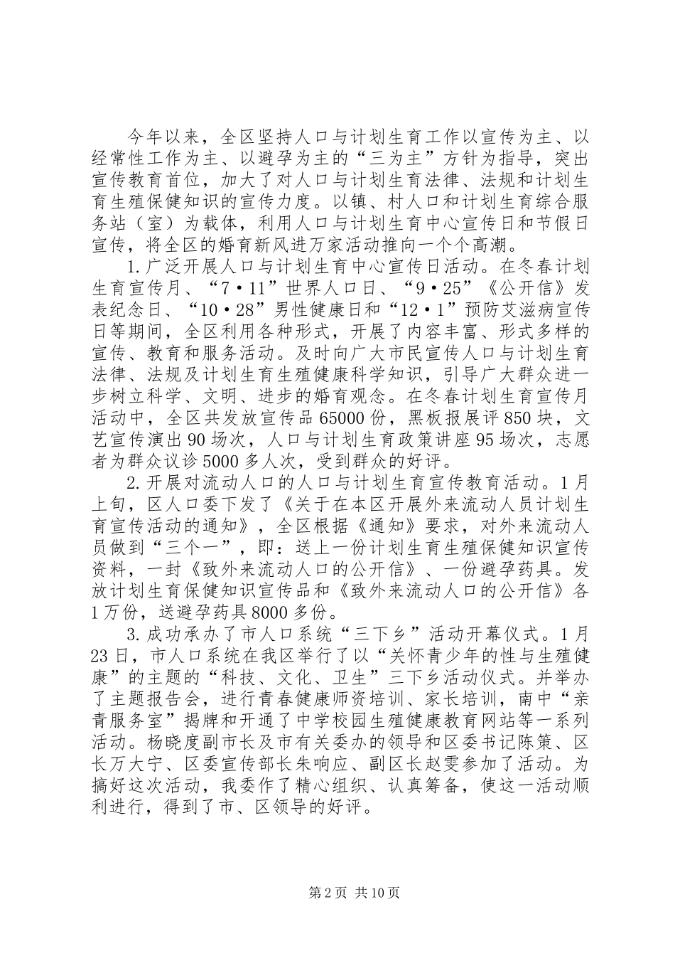 人口委后两年工作计划_第2页