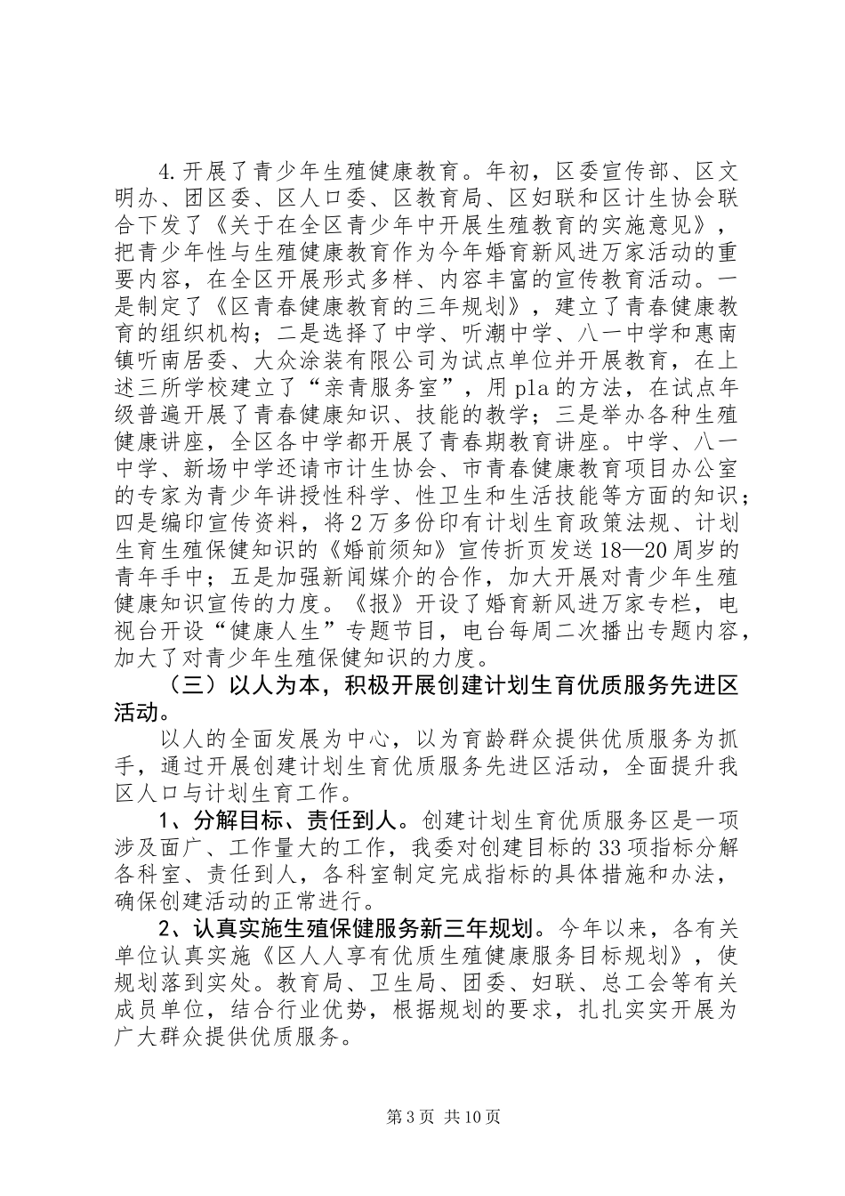 人口委后两年工作计划_第3页