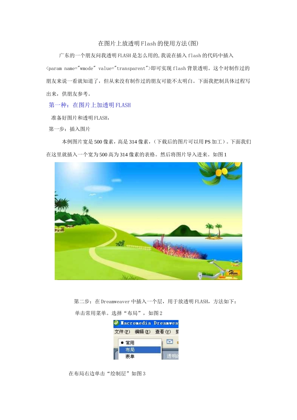 DW在图片上放透明Flash的方法(图)_第1页
