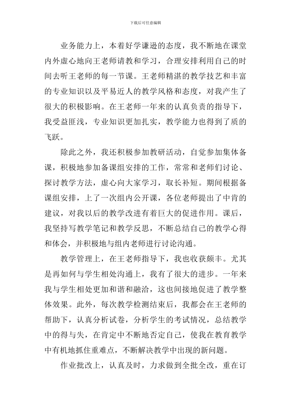 英语老师年度总结700字_第2页