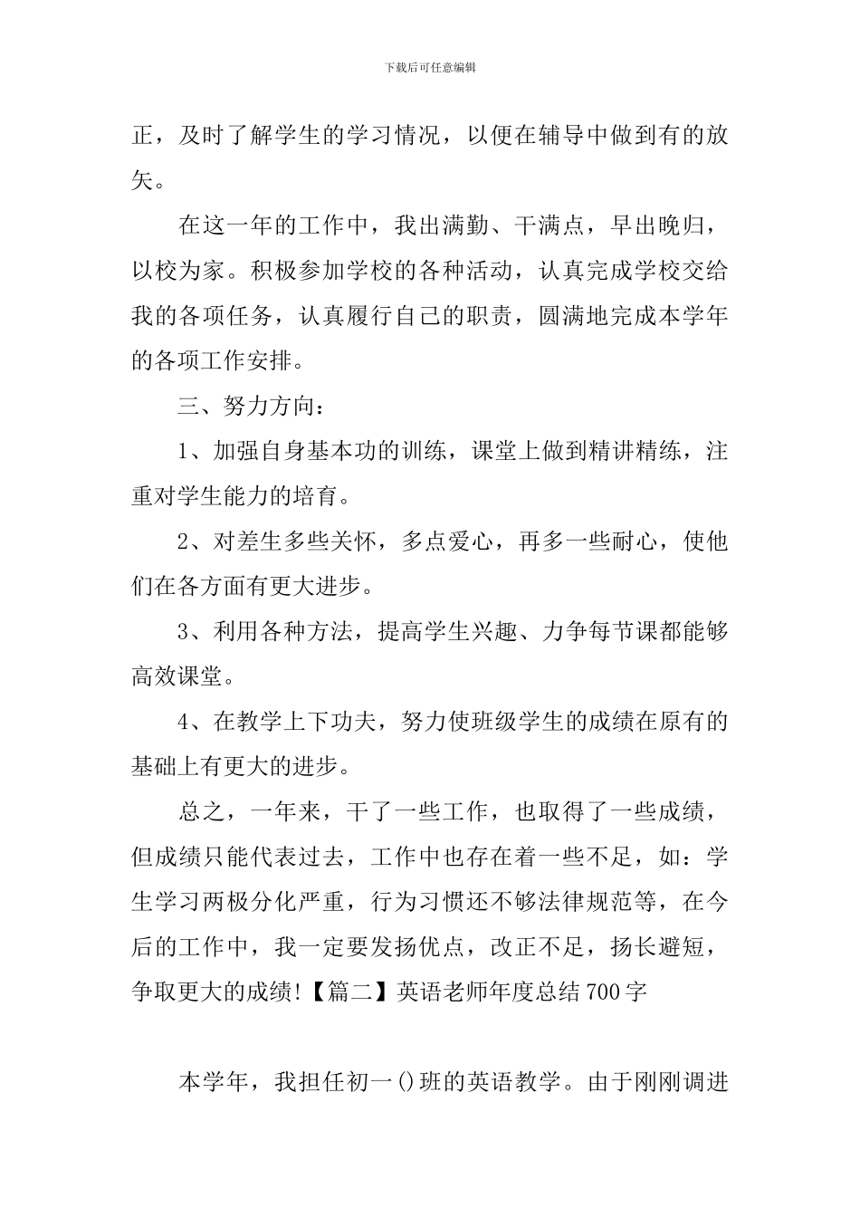 英语老师年度总结700字_第3页