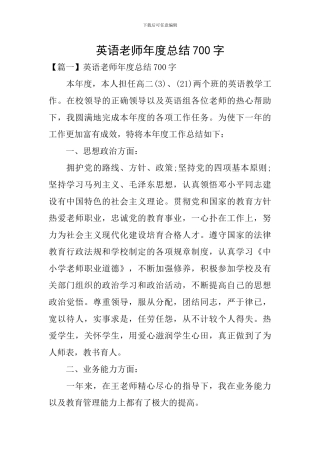 英语老师年度总结700字