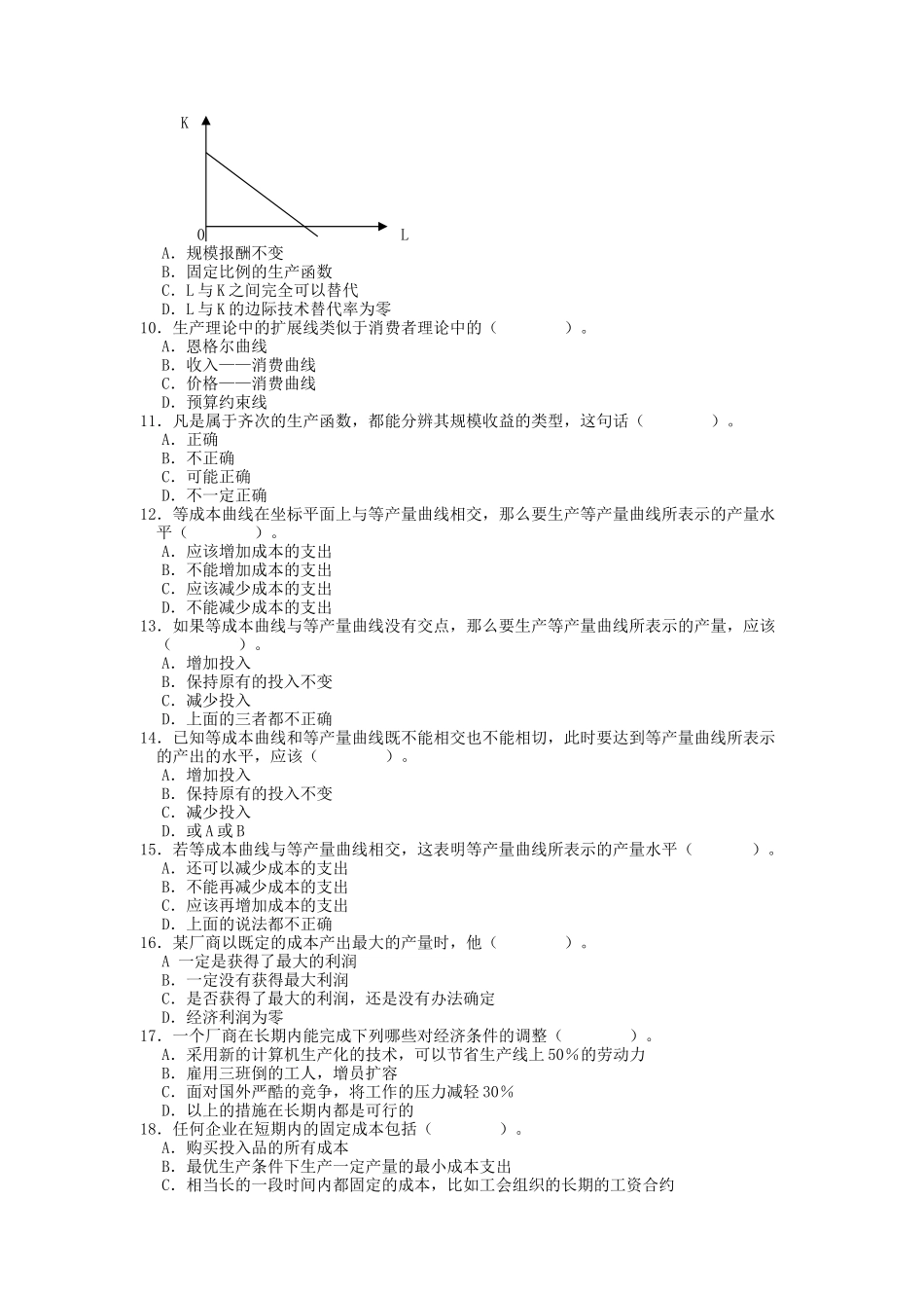 D第四章_生产者行为_第2页