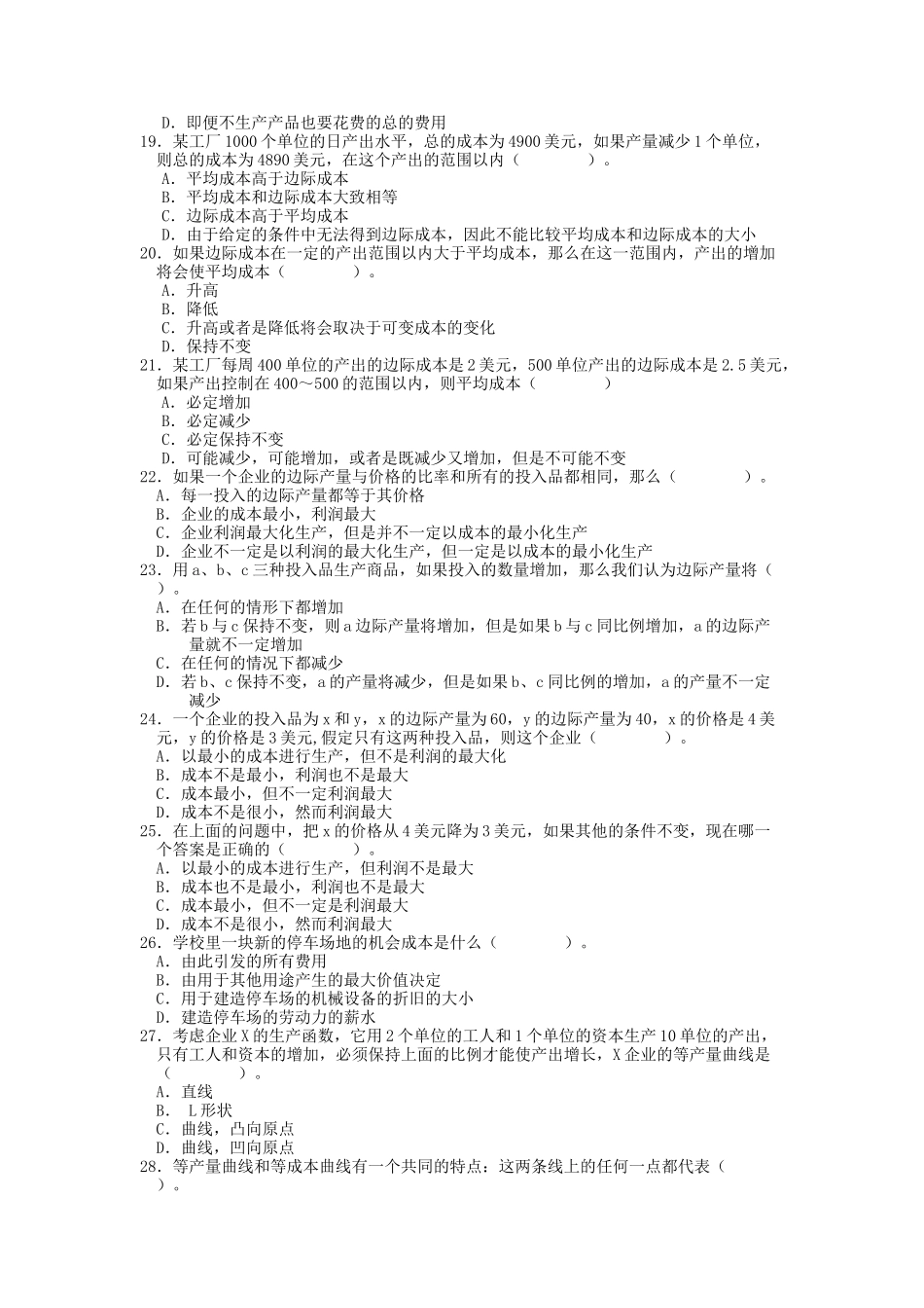 D第四章_生产者行为_第3页