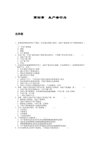 D第四章_生产者行为