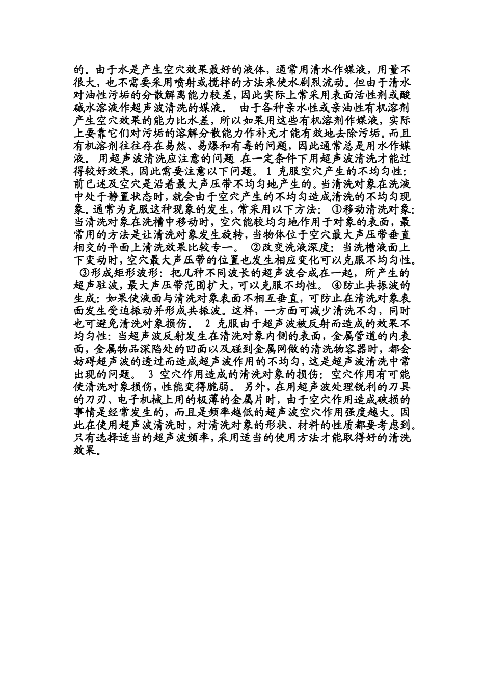 超声波的清洗作用原理_第2页