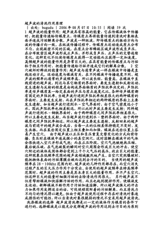 超声波的清洗作用原理