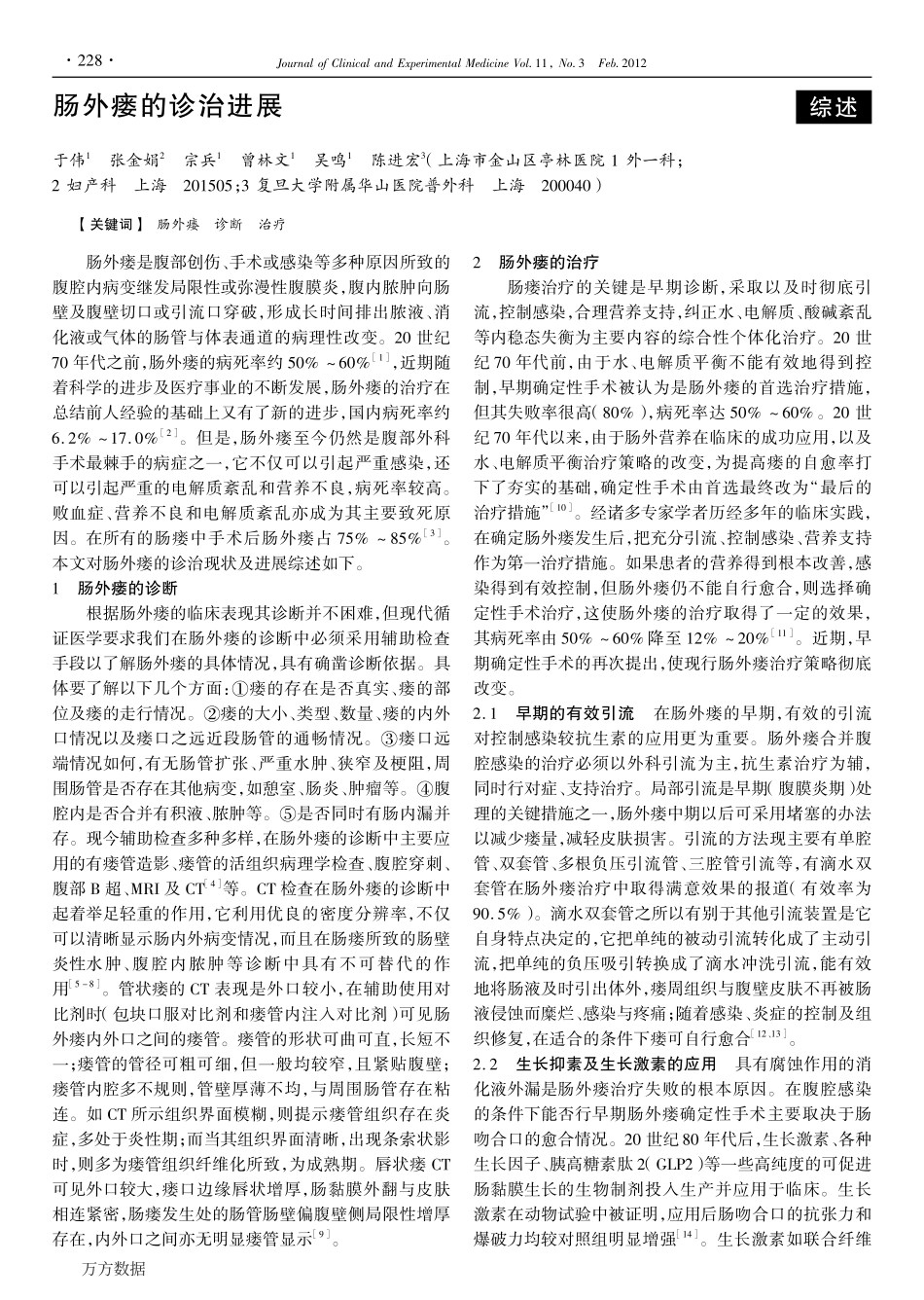 肠外瘘的诊治进展_第1页