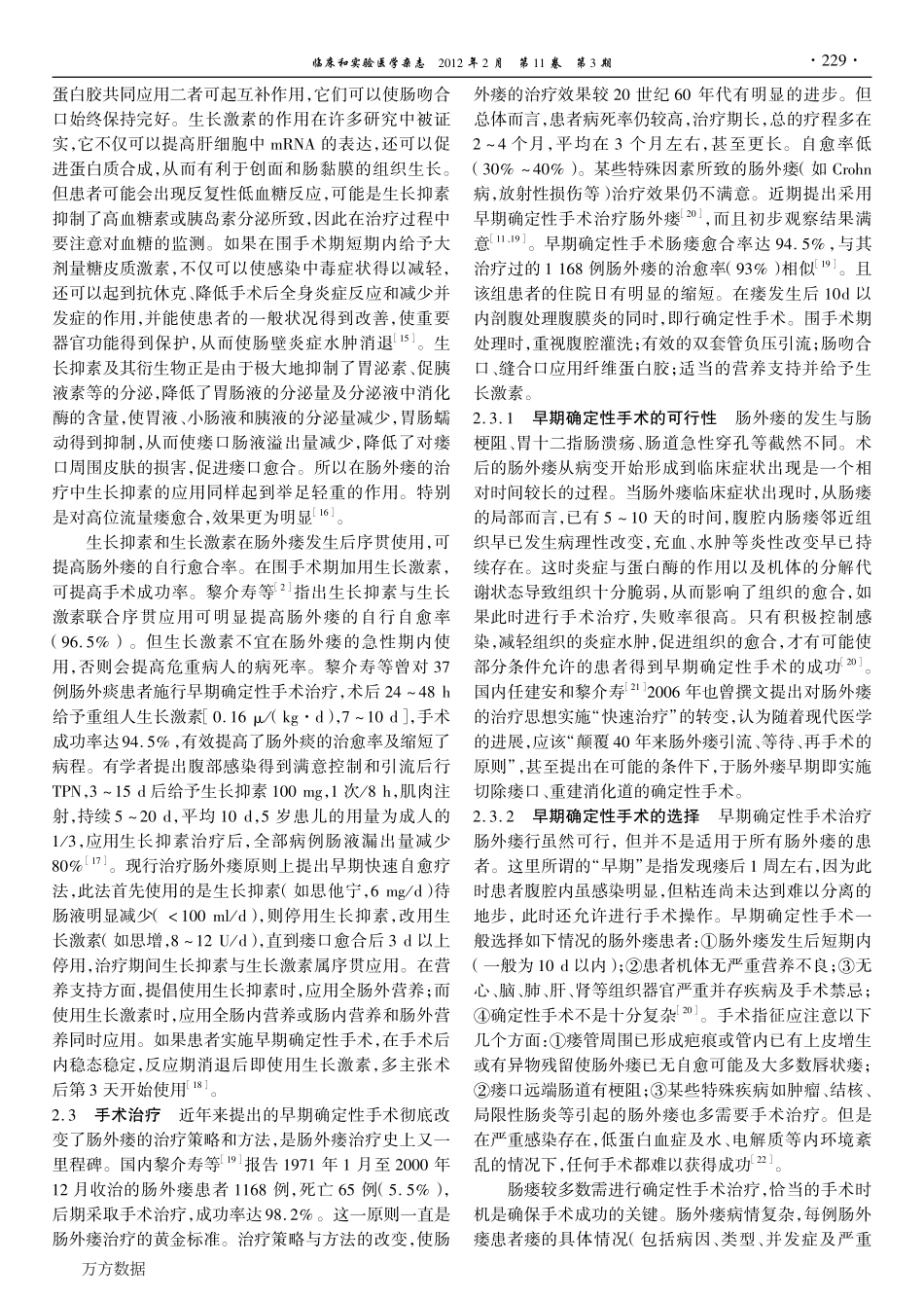 肠外瘘的诊治进展_第2页