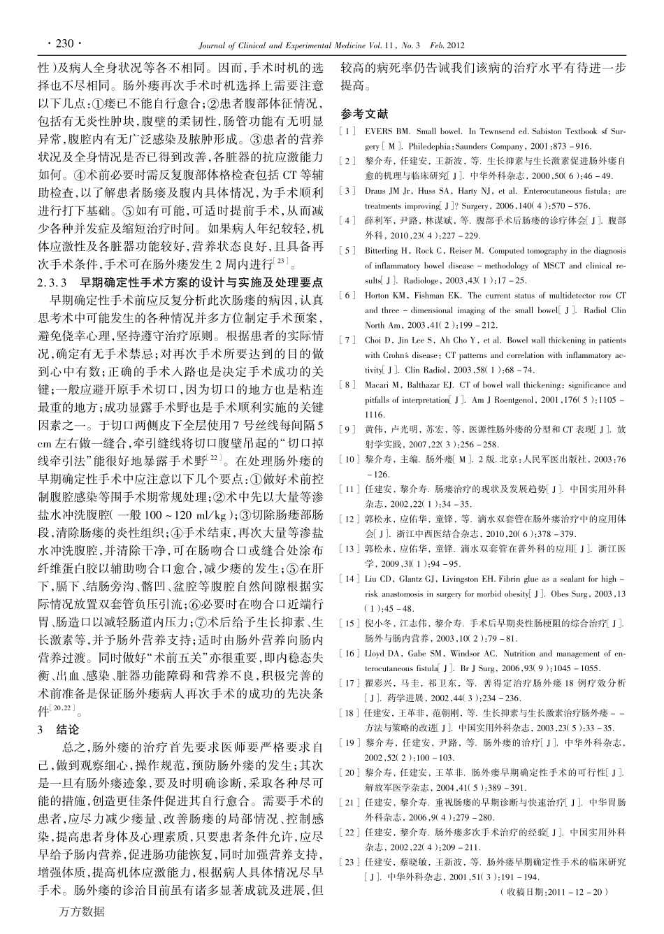 肠外瘘的诊治进展_第3页