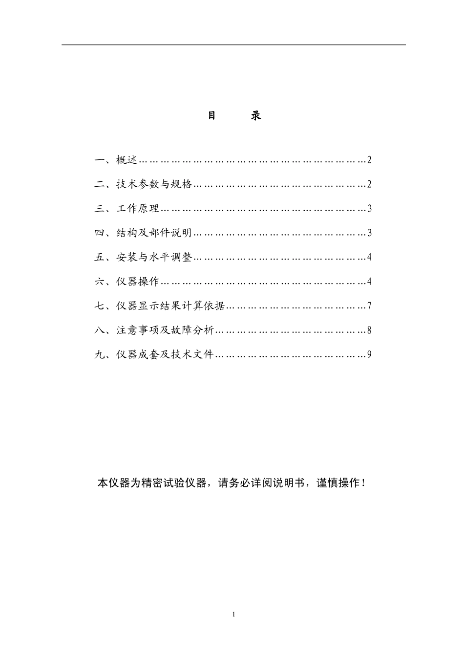 SYD-6541A全自动界面张力测定仪_第2页