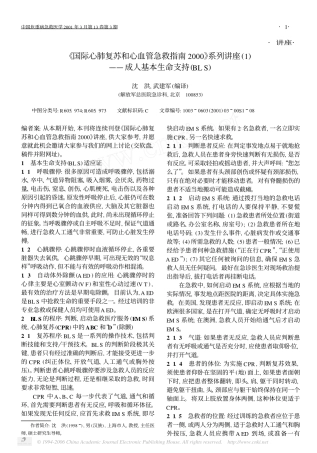 《国际心肺复苏和心血管急救指南2000》系列讲座1