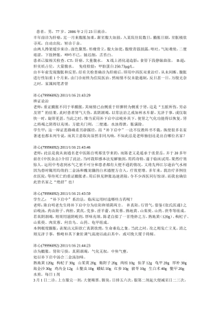 补下启中法-臌胀
