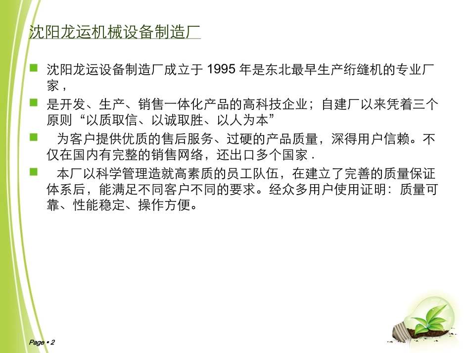 大棚针刺毡生产线1(全套)_第2页