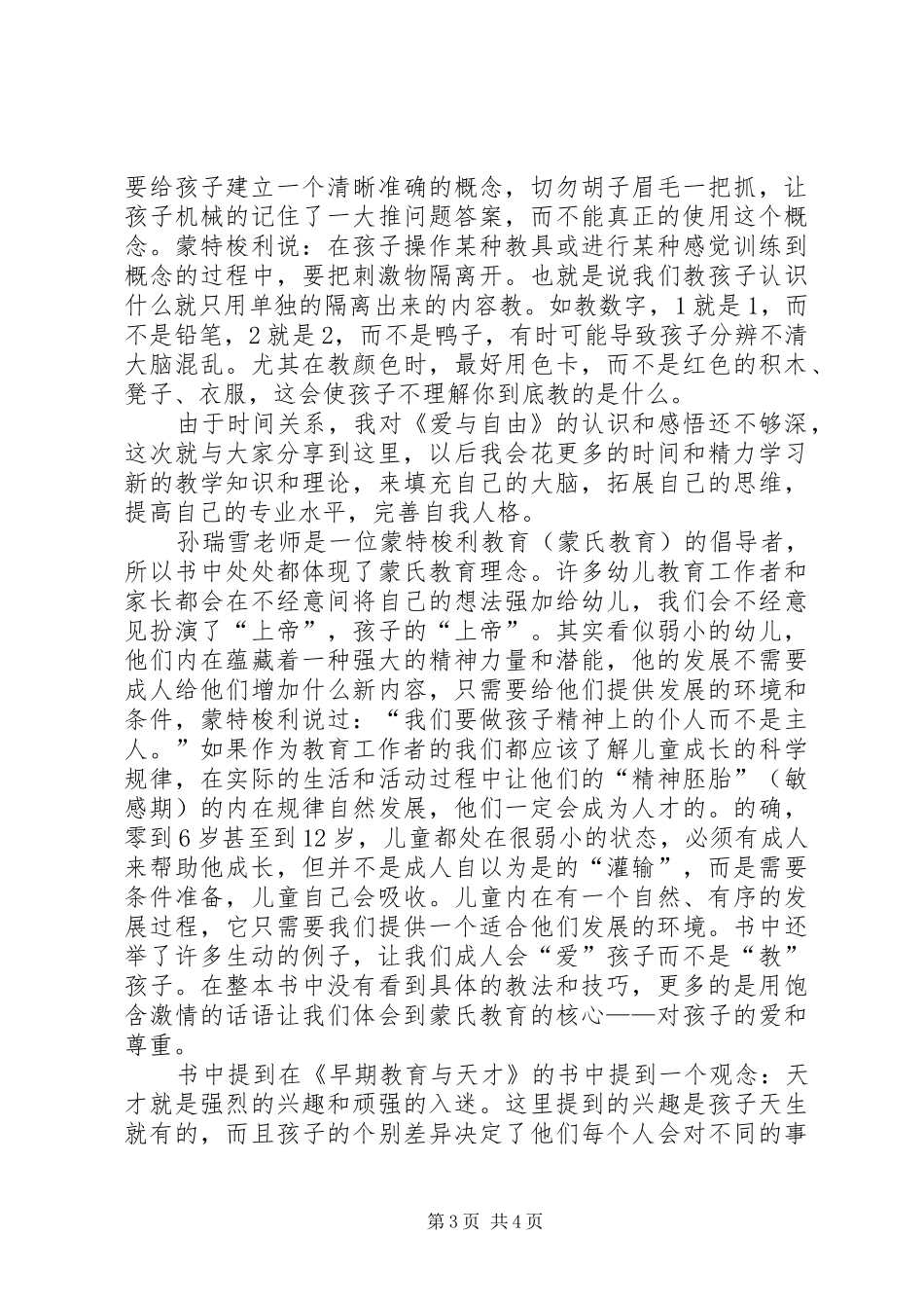 读《爱与自由》有感_第3页