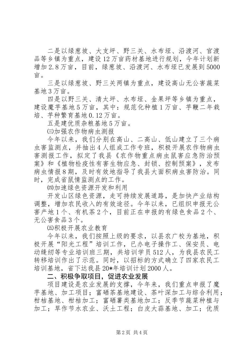 农业局上半年的工作总结（县）_第2页