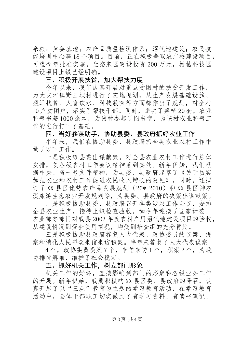 农业局上半年的工作总结（县）_第3页