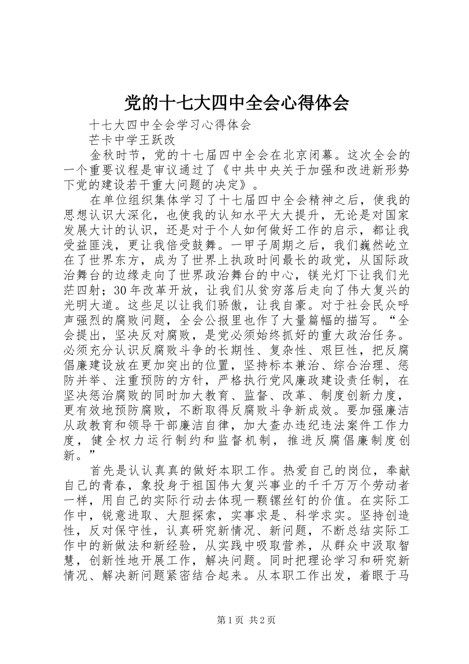 党的十七大四中全会心得体会_第1页