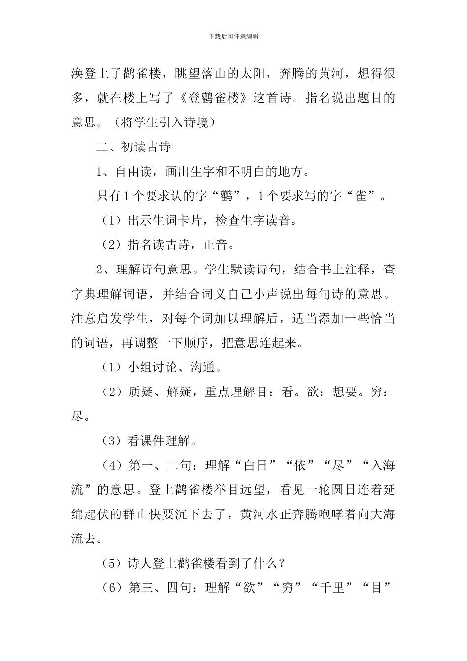 小学一年级语文《登鹳雀楼》教案及教学反思_第2页