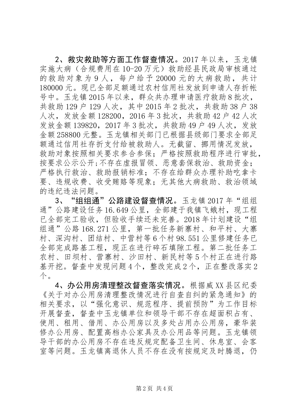 全面从严治党“两个责任”落实（监督责任落实）情况汇报_第2页