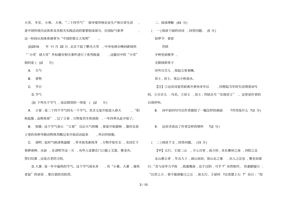2018_2019学年八年级语文上学期期末复习检测试卷3_第3页