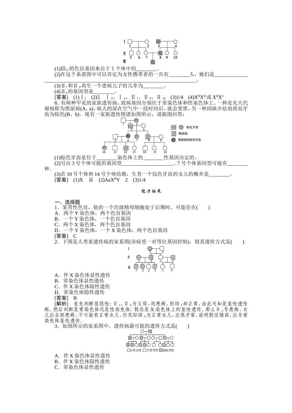 【成才之路】高中生物(人教版)必修二(学案课件+课时练习)：第二章  基因和染色体的关系第3节  伴性遗传_第2页