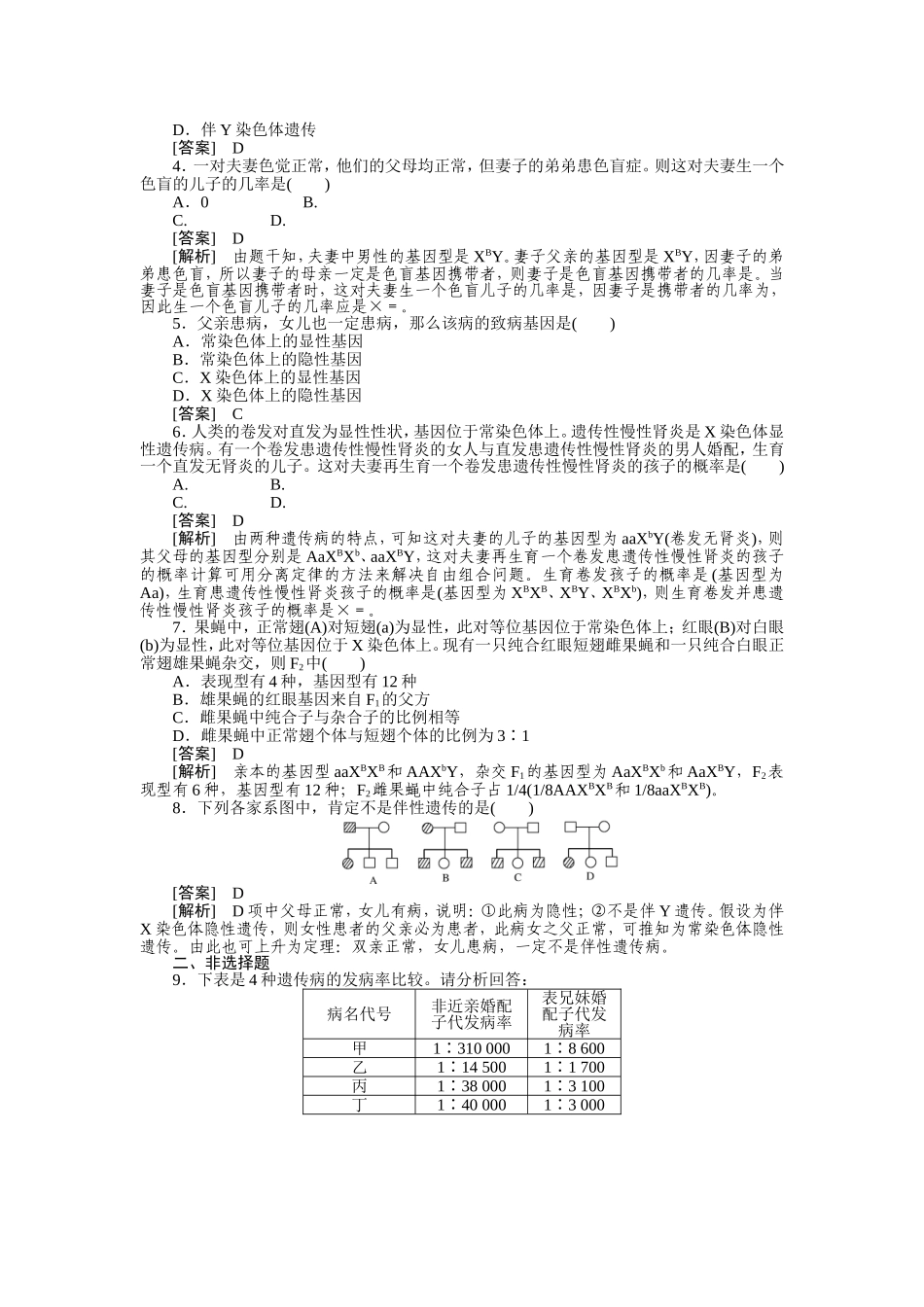 【成才之路】高中生物(人教版)必修二(学案课件+课时练习)：第二章  基因和染色体的关系第3节  伴性遗传_第3页