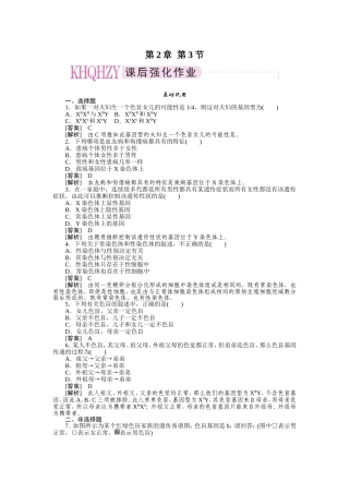 【成才之路】高中生物(人教版)必修二(学案课件+课时练习)：第二章  基因和染色体的关系第3节  伴性遗传