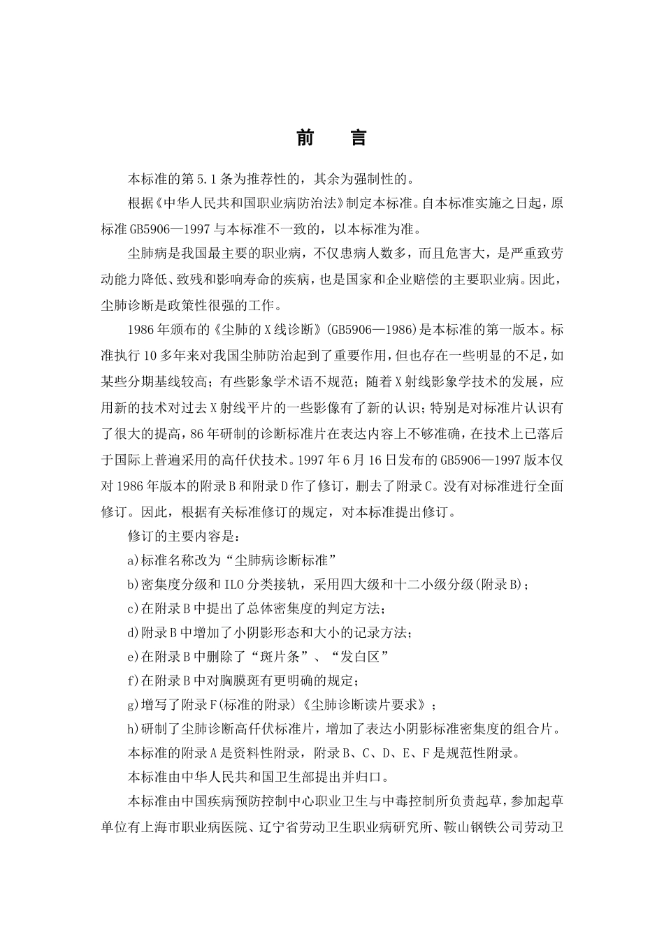 尘肺诊断标准_第1页