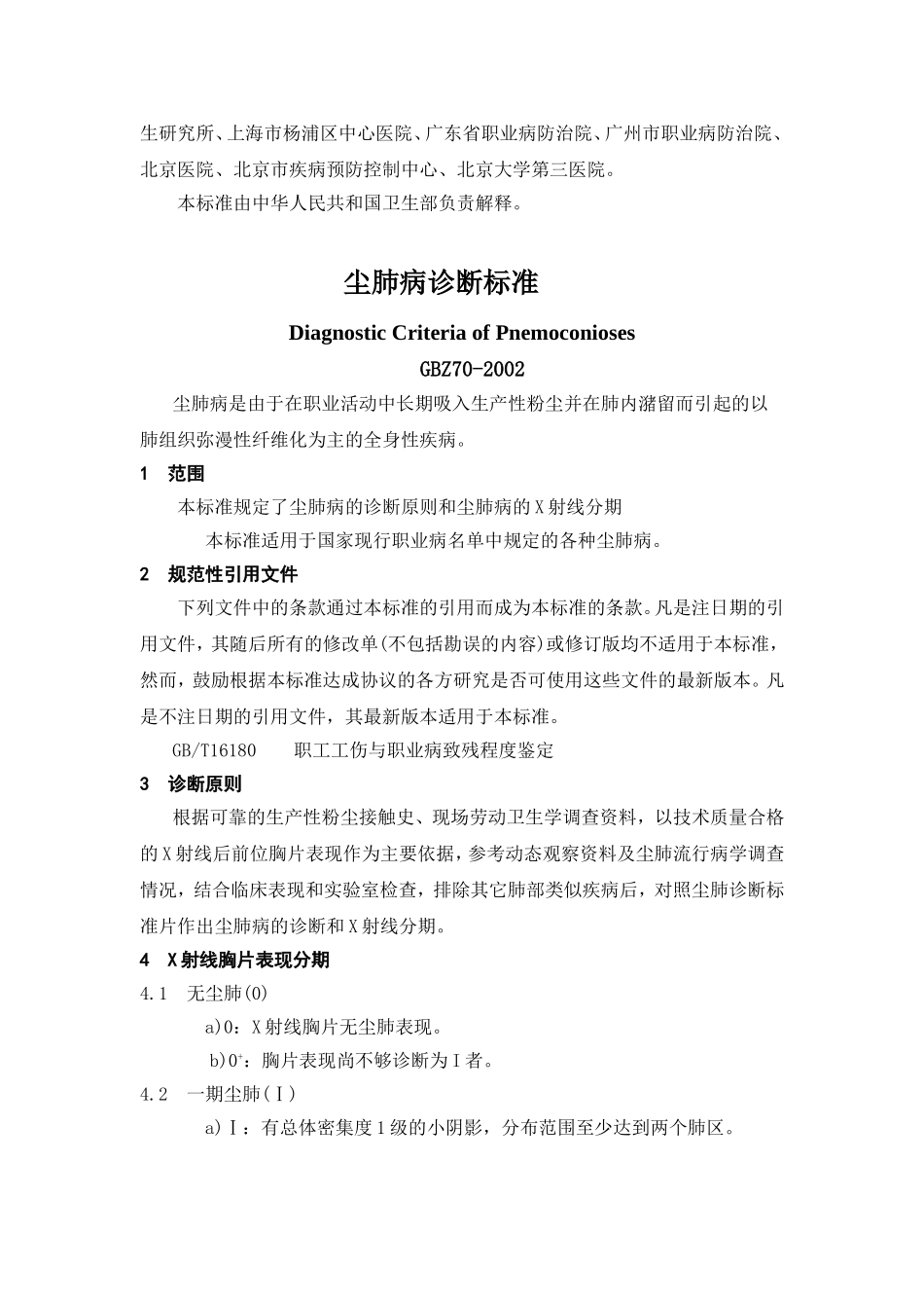 尘肺诊断标准_第2页