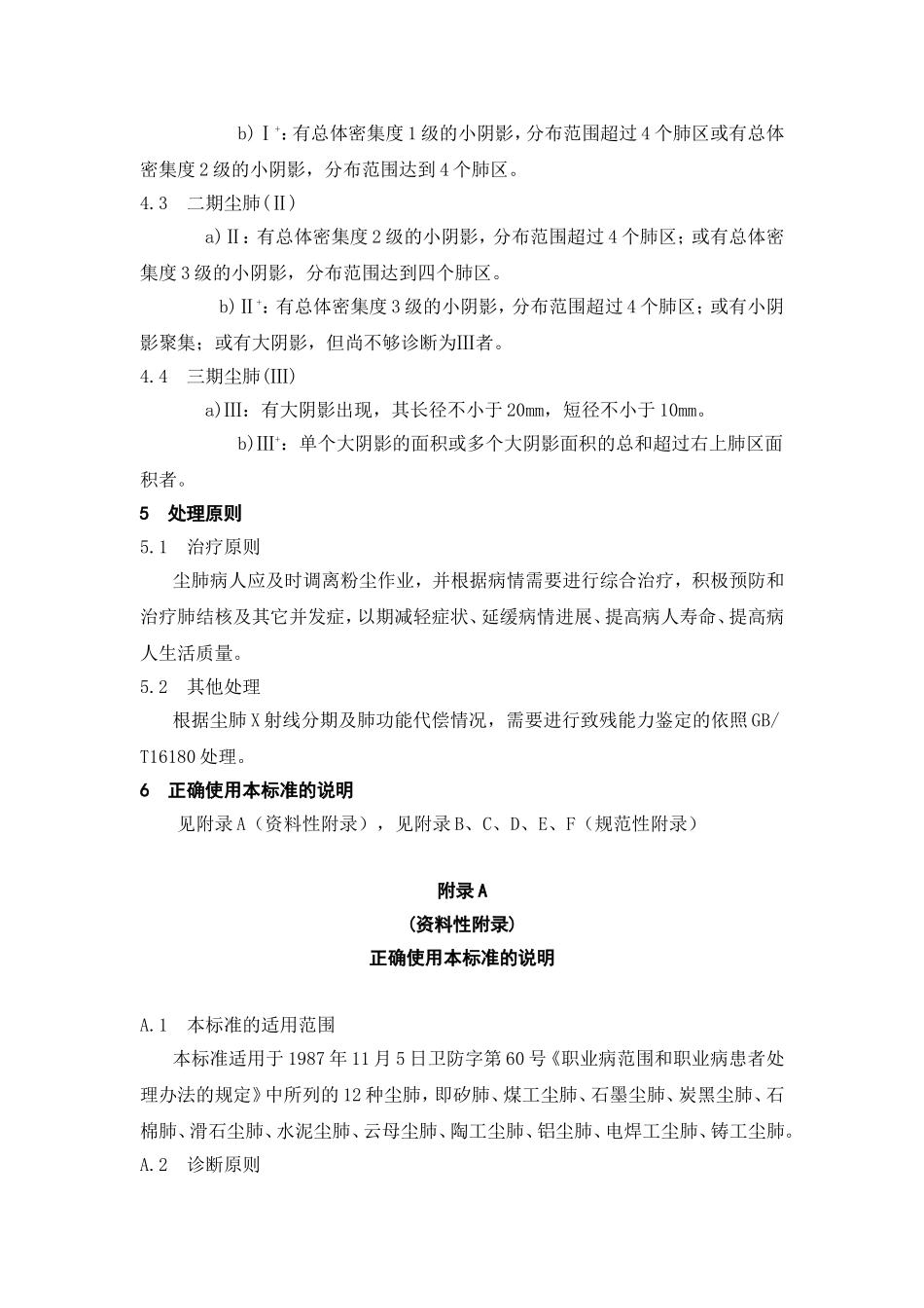 尘肺诊断标准_第3页