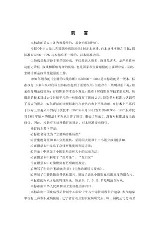 尘肺诊断标准