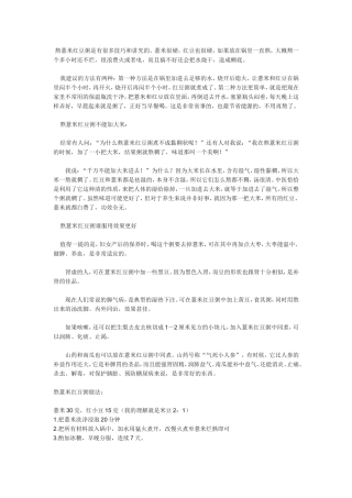 熬薏米红豆粥是有很多技巧和讲究的