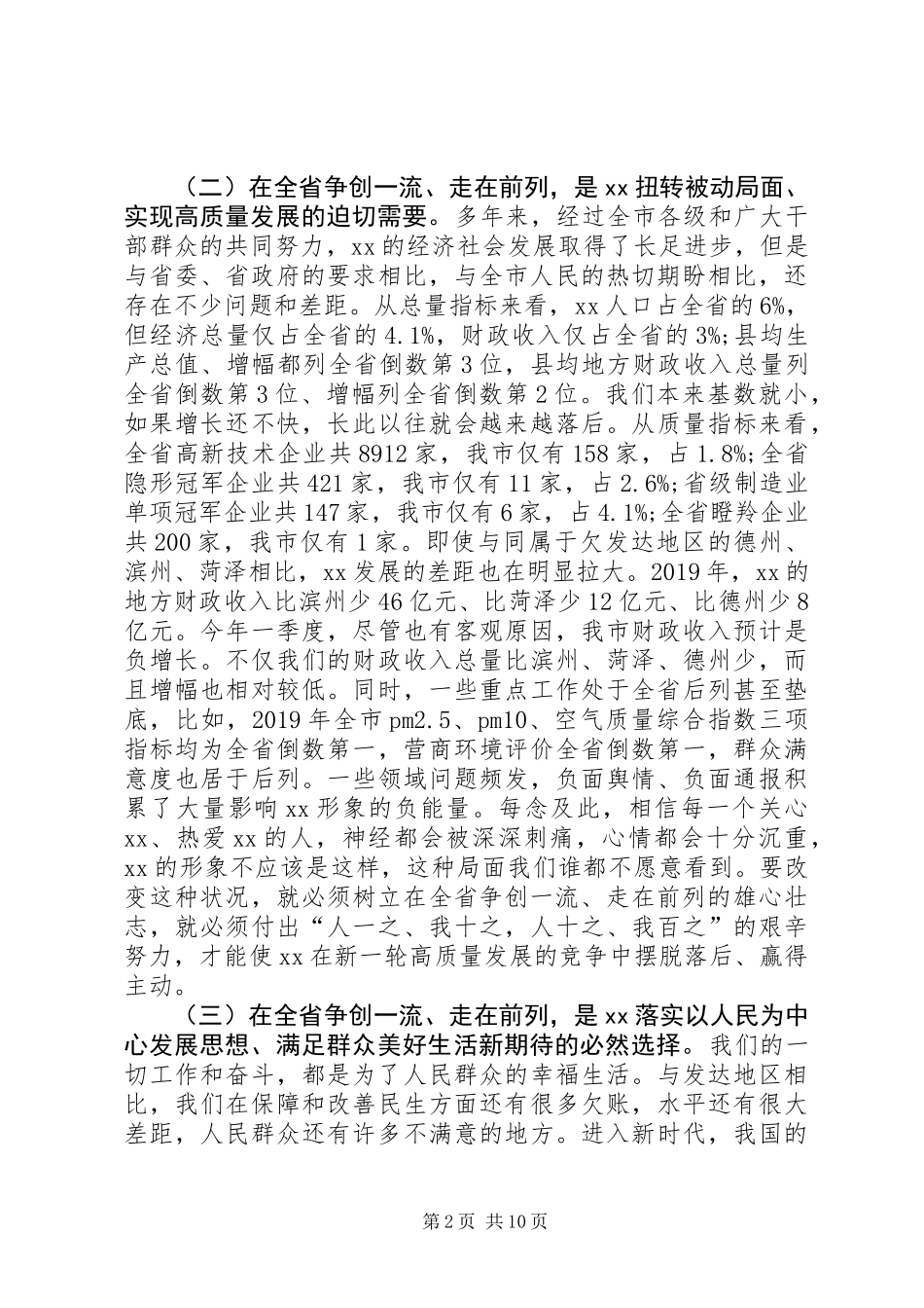 全市XX年度考核总结暨解放思想大讨论动员大会讲话稿 (2)_第2页
