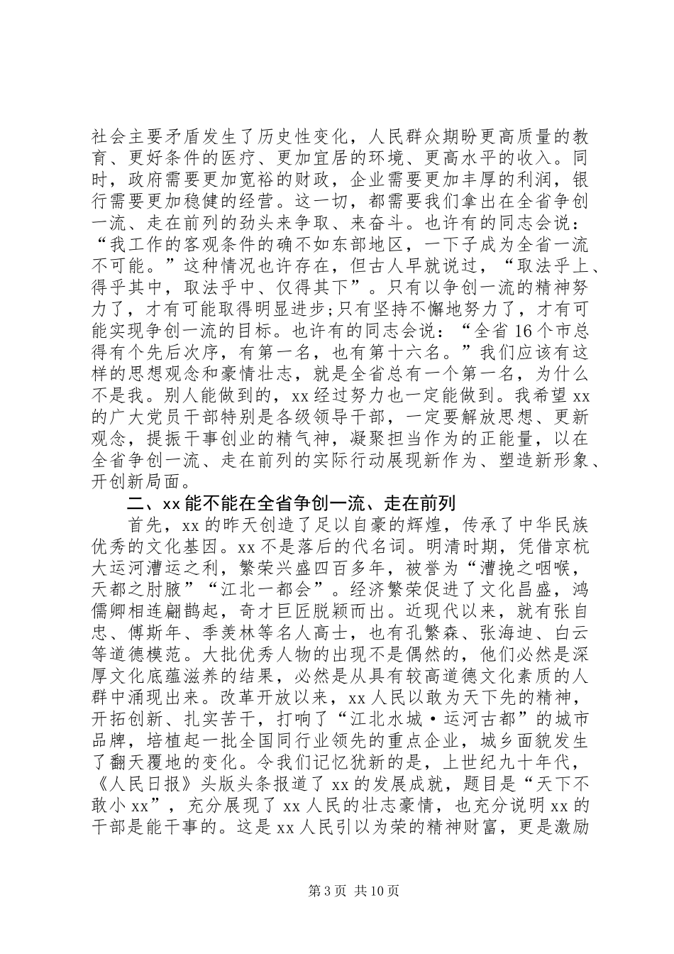 全市XX年度考核总结暨解放思想大讨论动员大会讲话稿 (2)_第3页