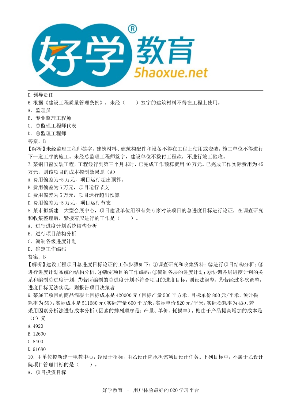 2015年二级建造师考试真题及答案解析《施工管理》文字版5_第2页