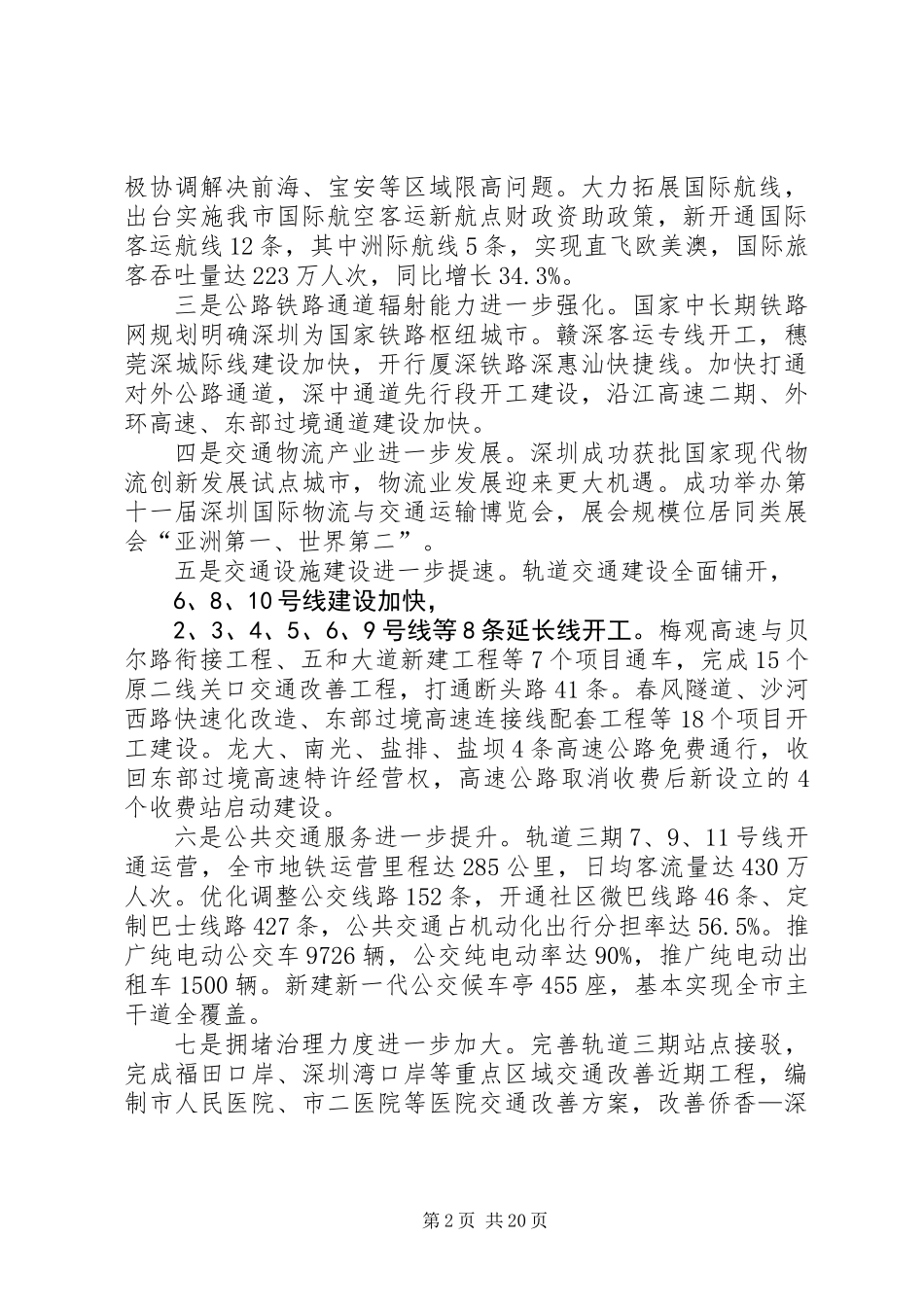 全市交通运输工作会议报告_第2页