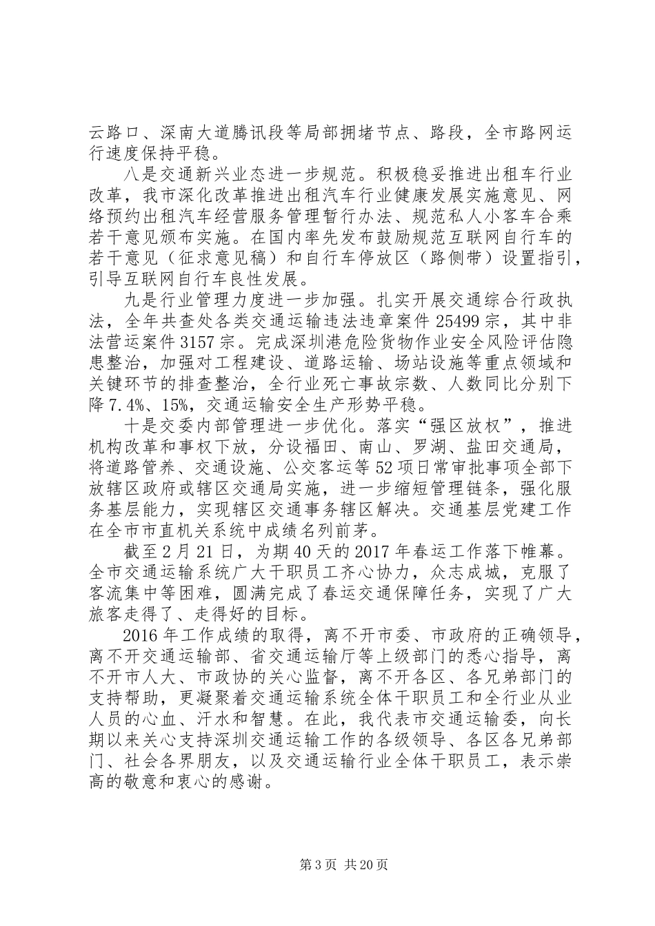 全市交通运输工作会议报告_第3页