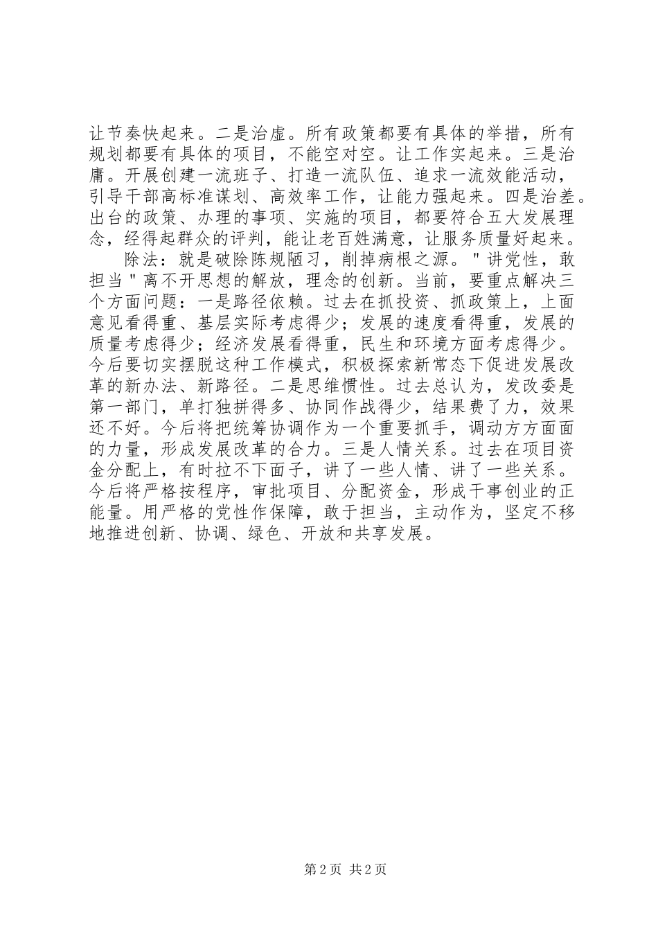两学一做发改委书记学习系列讲话心得：做好加减乘除促进新发展_第2页
