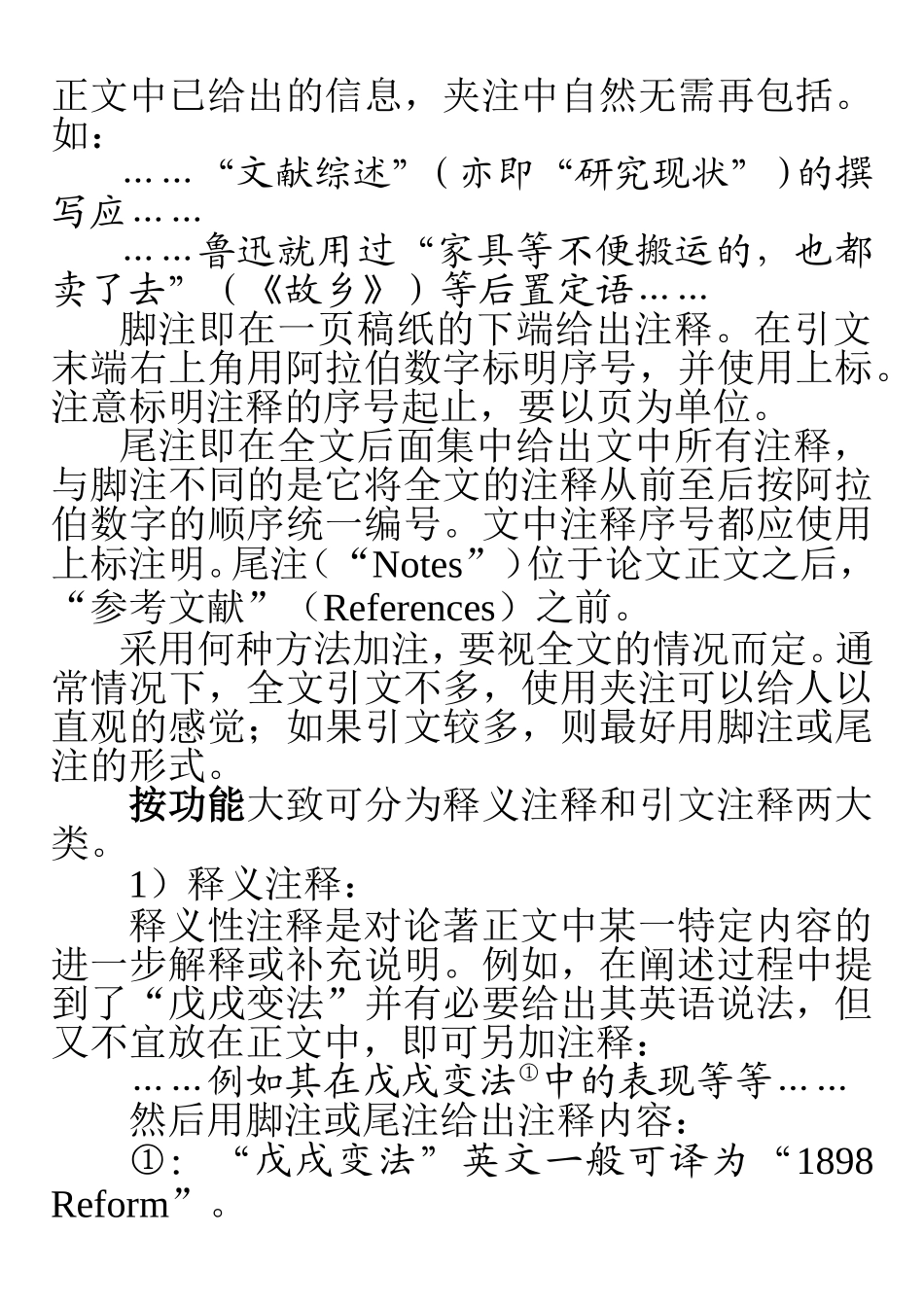 第 11 讲  注释、引用及其标注_第2页
