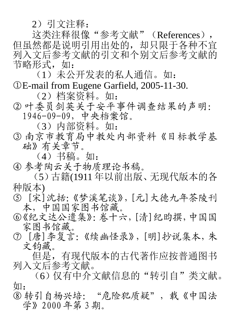 第 11 讲  注释、引用及其标注_第3页